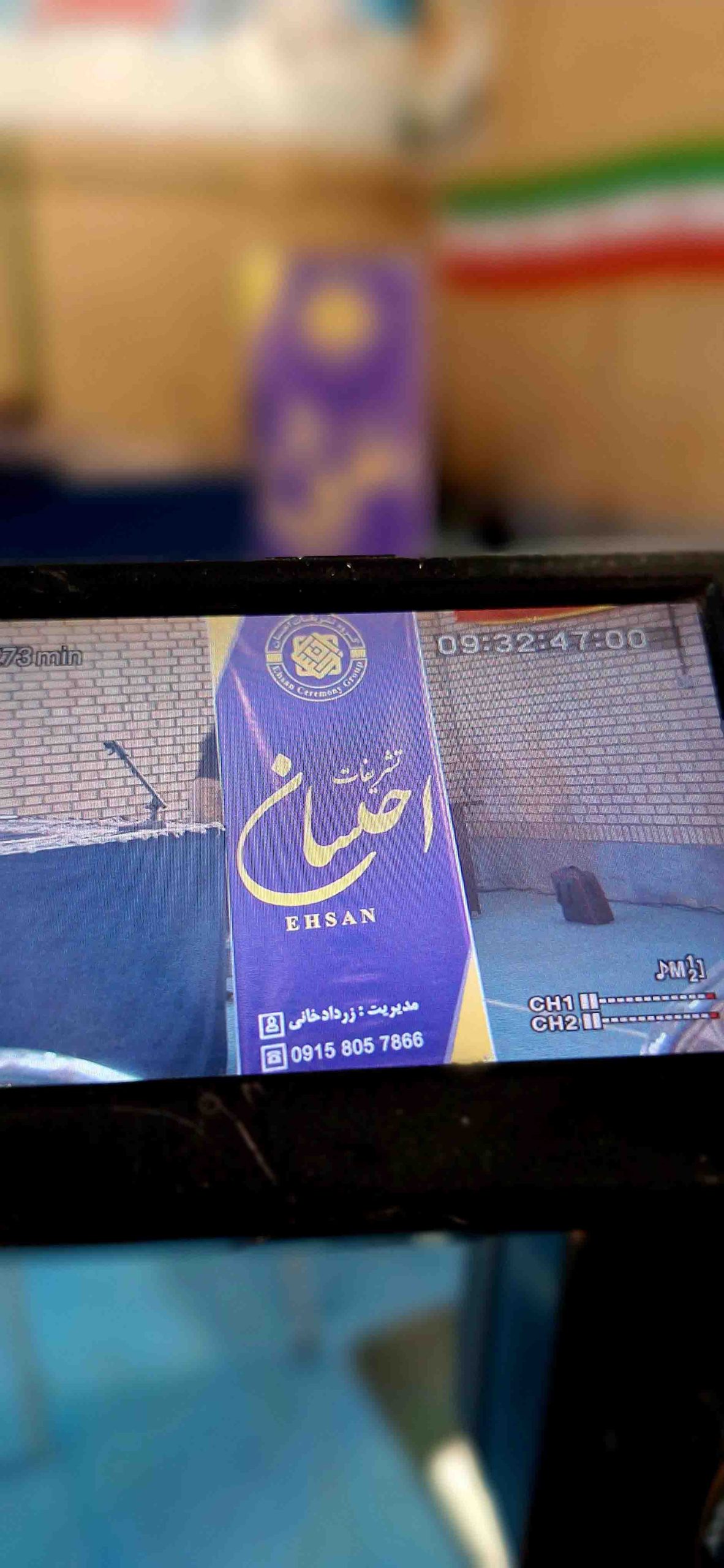 تشریفات احسان